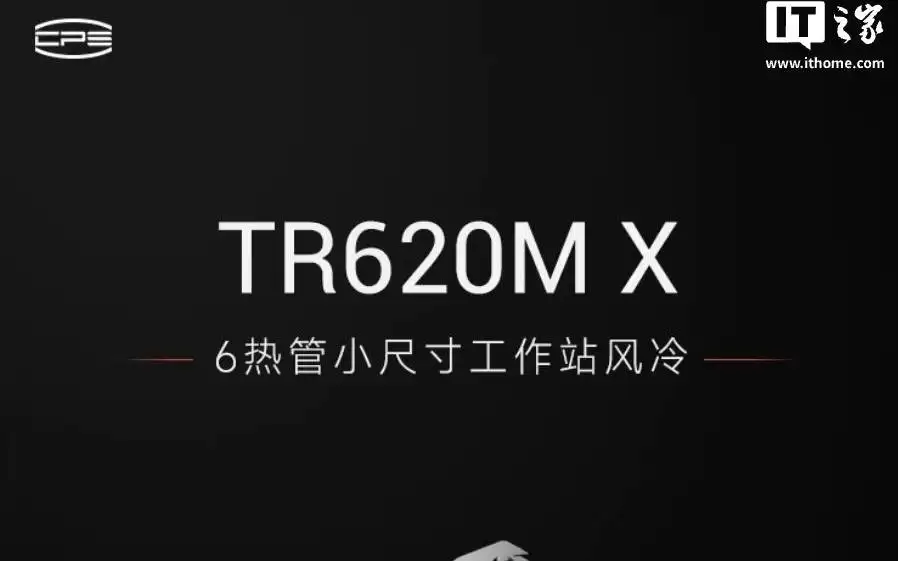 超频三推出TR620M X双塔风冷散热器：配六根6mm热管，339元