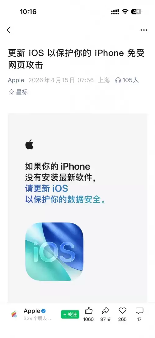 苹果官方紧急发文提醒：更新到最新版iOS系统以免受网页攻击