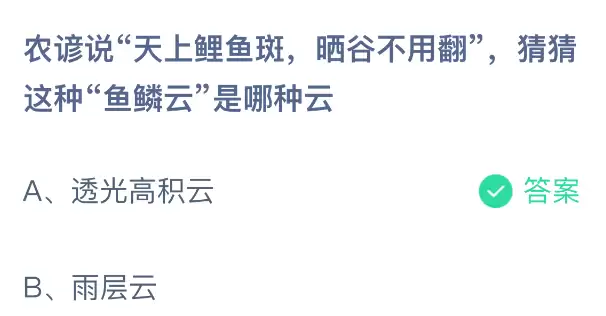 农谚说天上鲤鱼斑晒谷不用翻猜猜这种鱼鳞云是哪种云