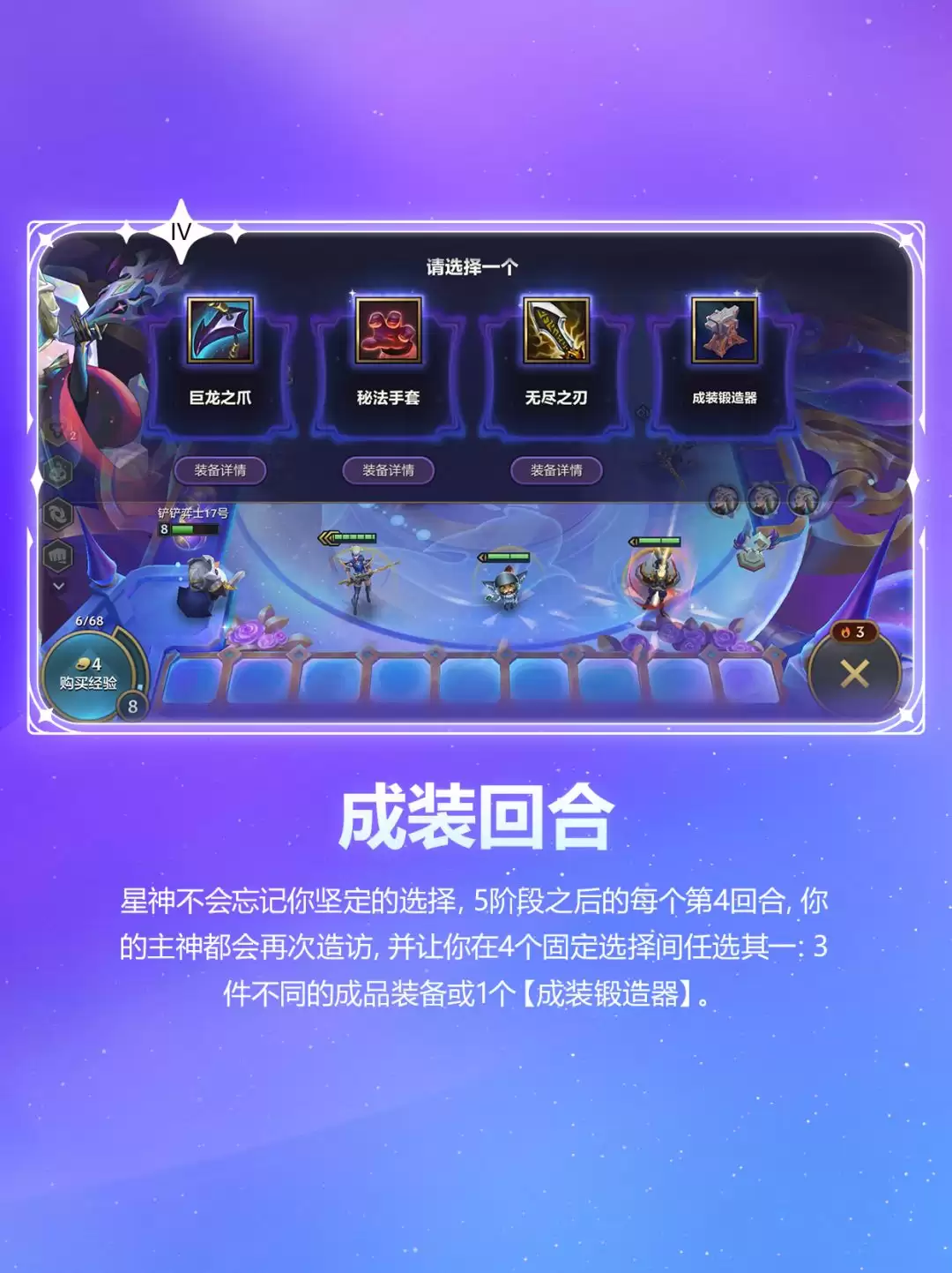 金铲铲之战s17成装回合机制介绍