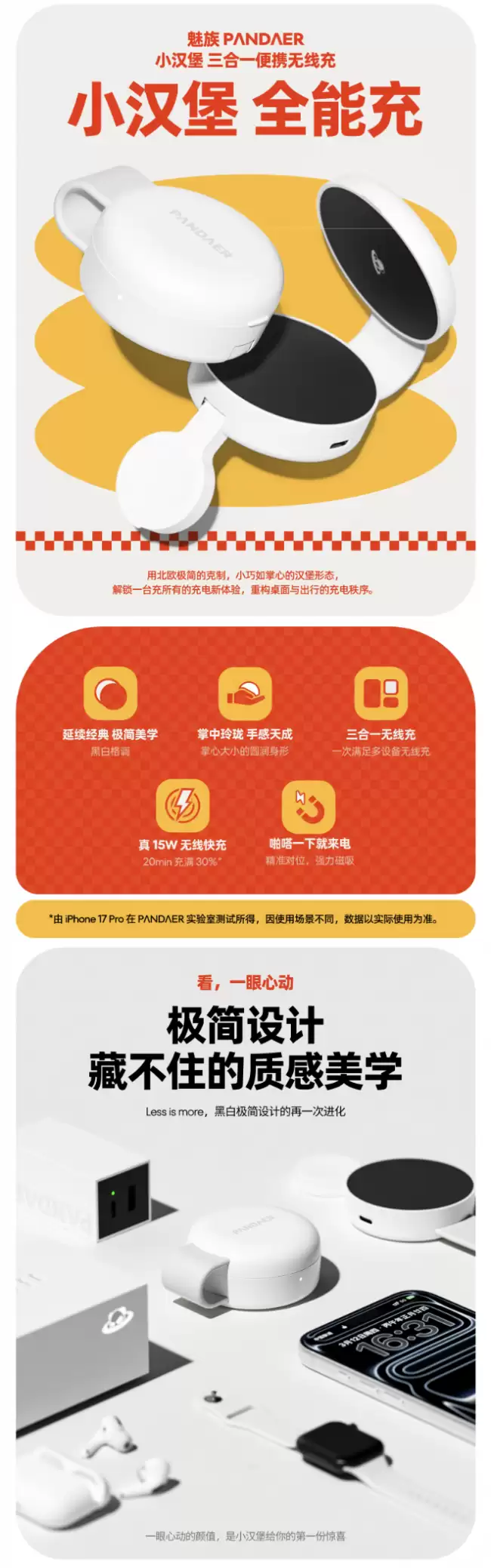 魅族推出 PANDAER 小汉堡三合一便携无线充：支持苹果 iPhone 15W 充电 首发价 189 元