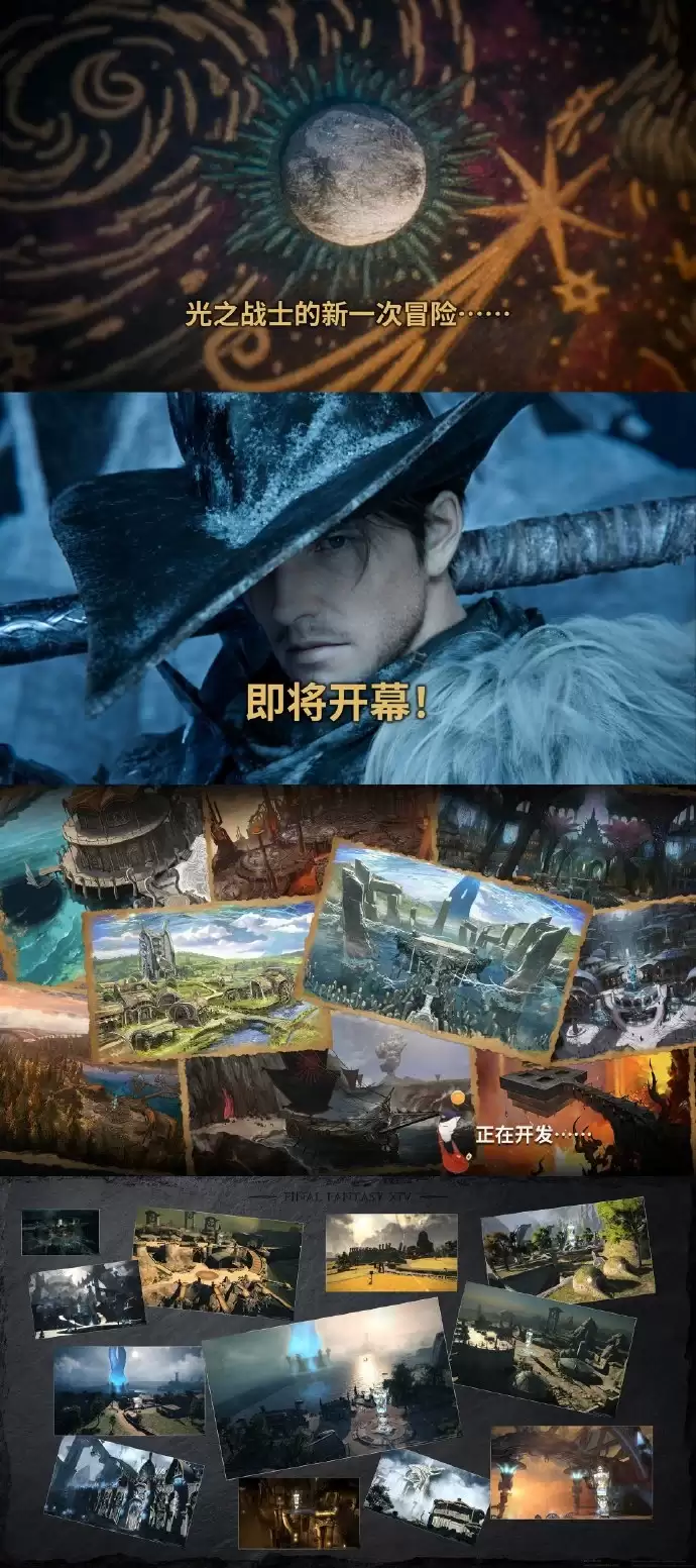 联动《EVA》！《最终幻想14》8.0资料片定档2027年1月上线