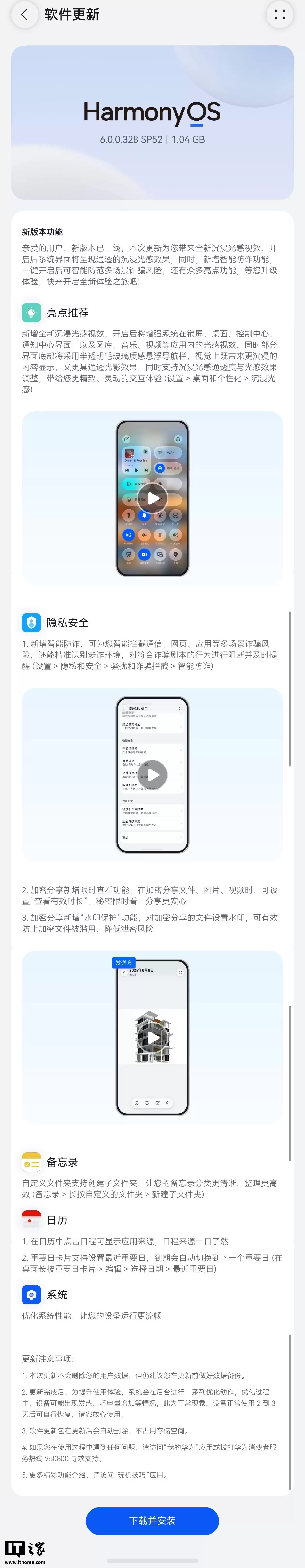 沉浸光感下放，华为 Pura 70 / Mate 70 等机型推送鸿蒙 HarmonyOS 6.0.0.328 SP52 花粉 Beta 版更新