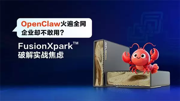 FusionXpark™：OpenClaw 企业级本地部署的专属 “虾场”