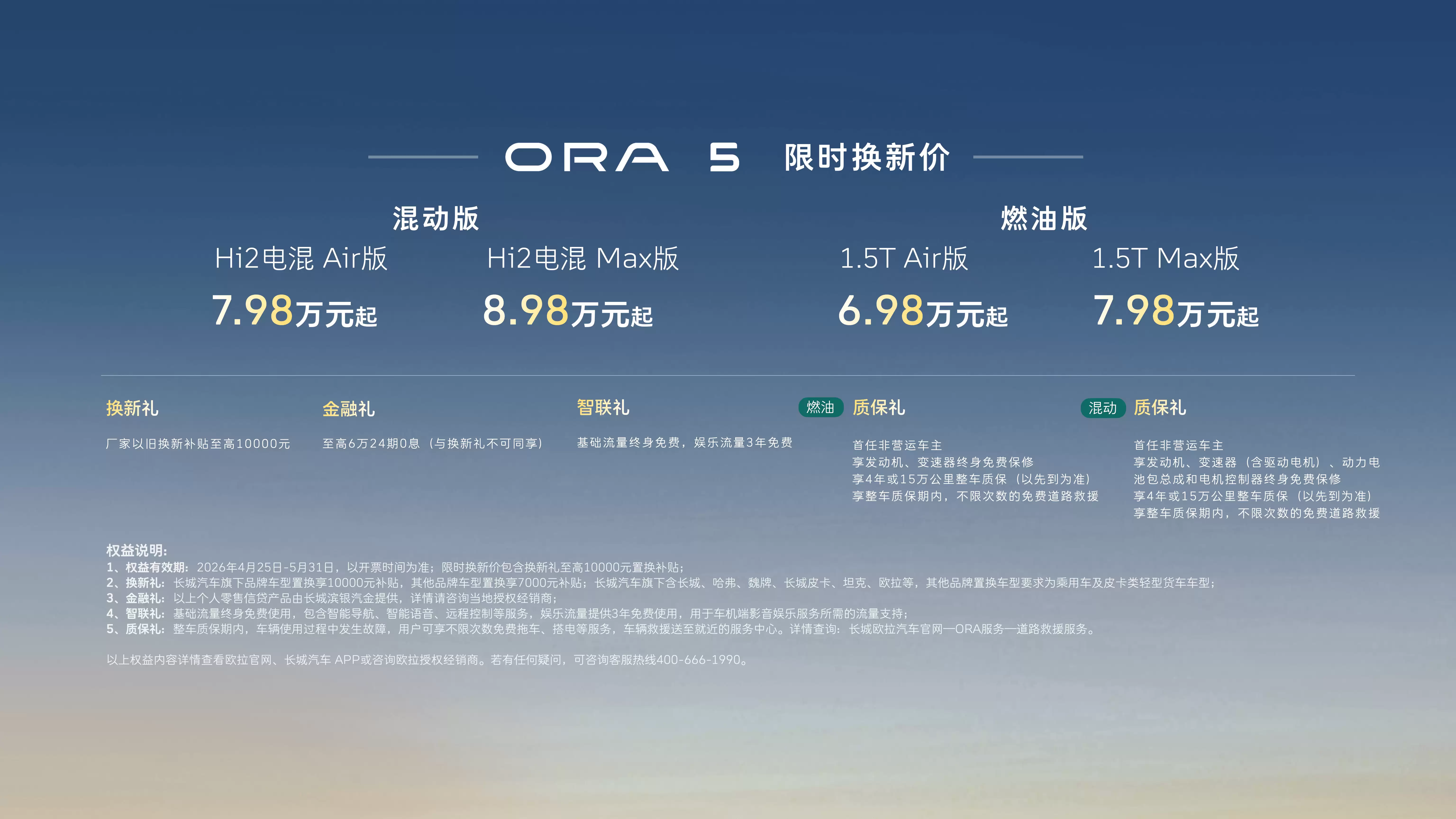 限时换新价6.98万元起 长城欧拉5多动力版本上市