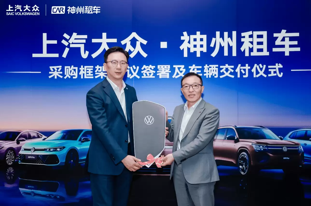 神州租车与上汽大众签署年度框架采购协议 首批新车正式完成交付