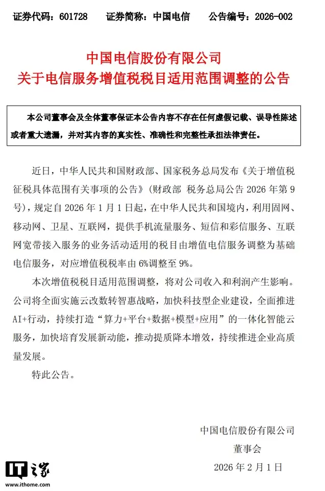 三大运营商：电信服务增值税税目适用范围调整税率由 6% 调至 9%