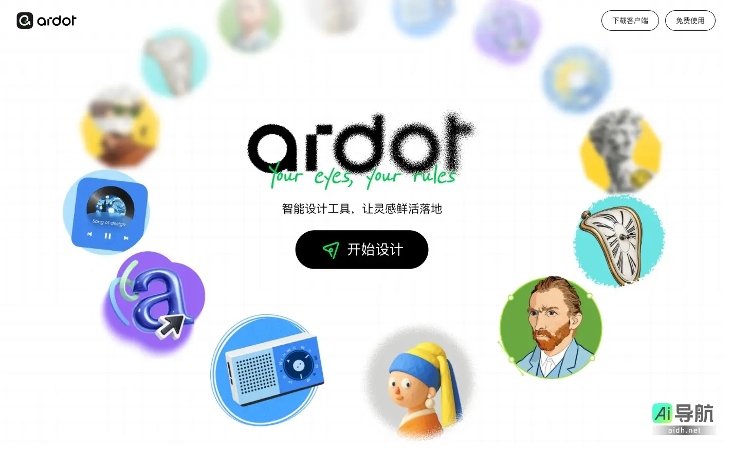 Ardot 腾讯设计 Ardot，AI智能设计工具，支持文生UI、图片转设计稿等功能