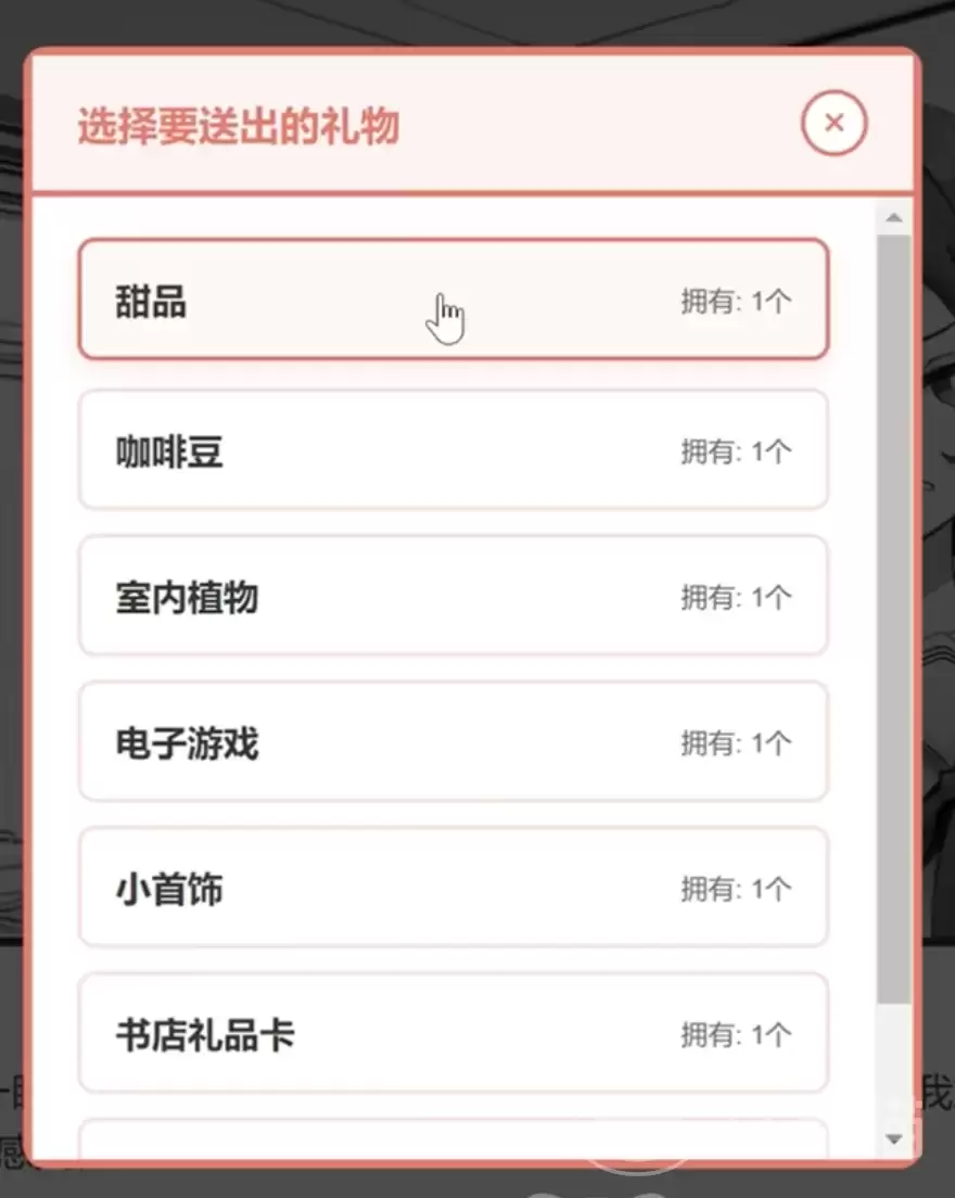 妹居物语手游礼物系统详解妹居物语手游全礼物获取途径与实用价值分析