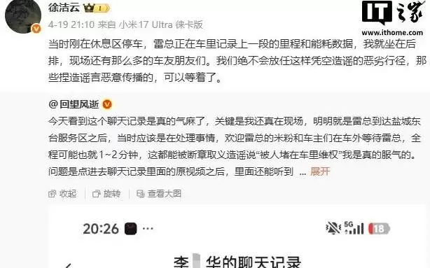 小米公司发言人：网络用户李某华捏造、散布雷军的谣言