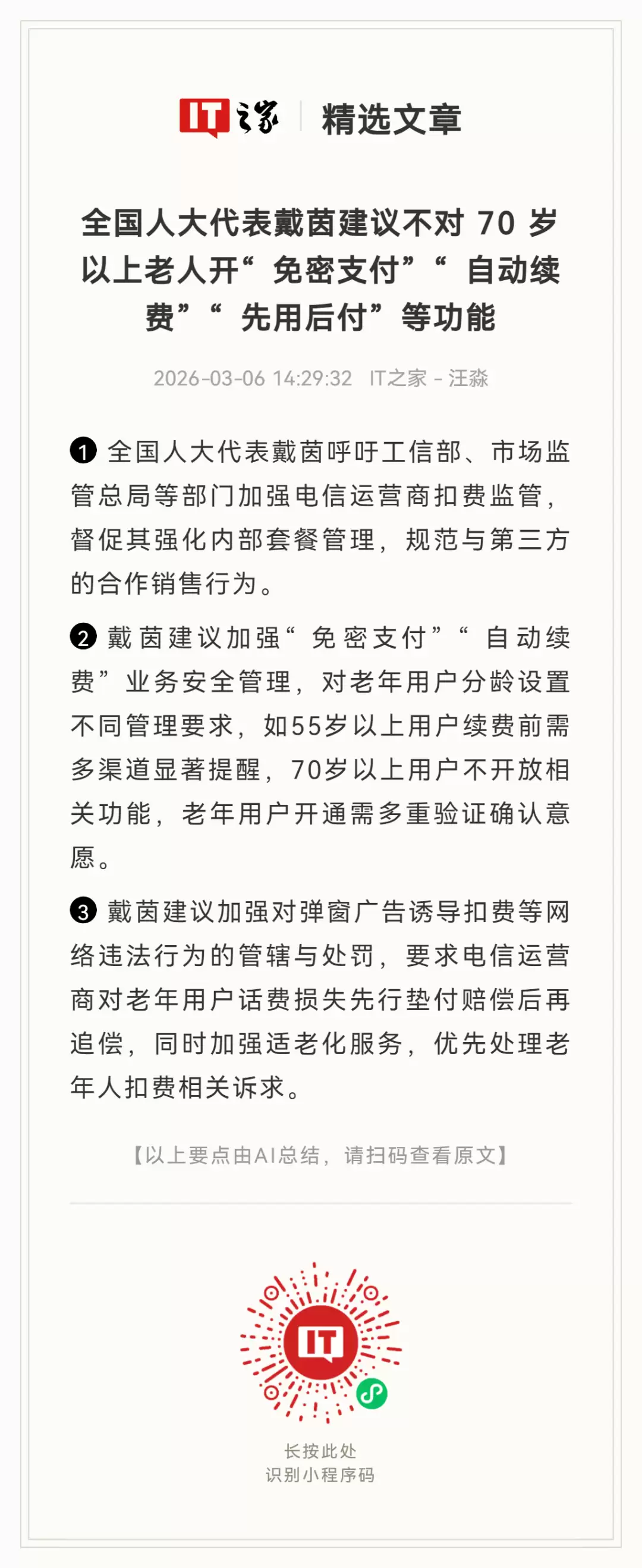 免密支付 / 自动续费 / 先用后付太坑人，没事，有新建议了
