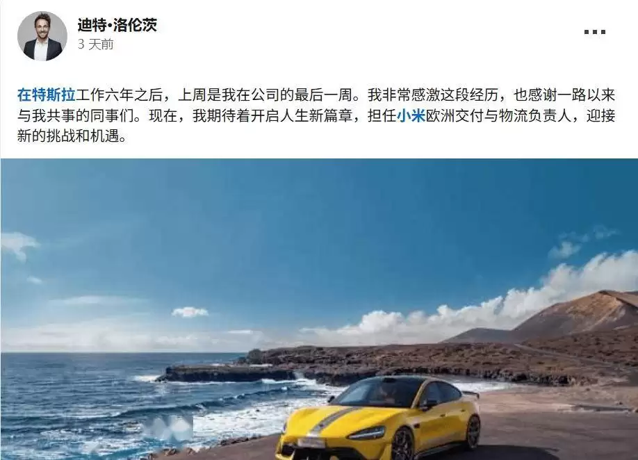 小米再揽特斯拉核心人才！中欧物流负责人加盟，汽车出海布局加速推进