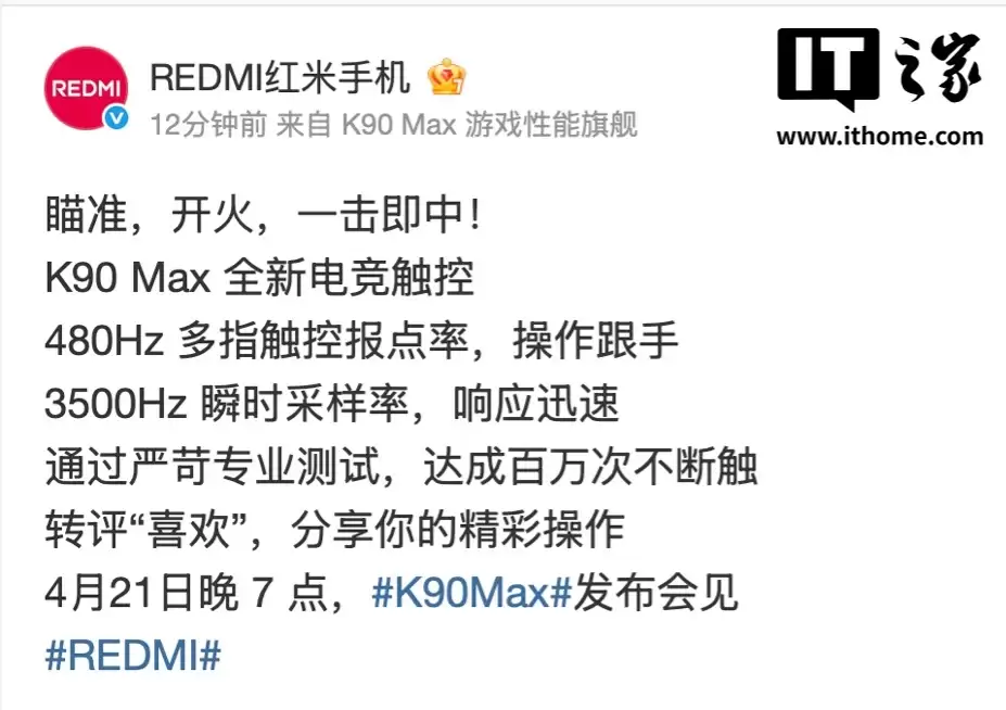 小米 REDMI K90 Max 手机搭载全新电竞触控：达成百万次不断触，480Hz 多指触控报点率