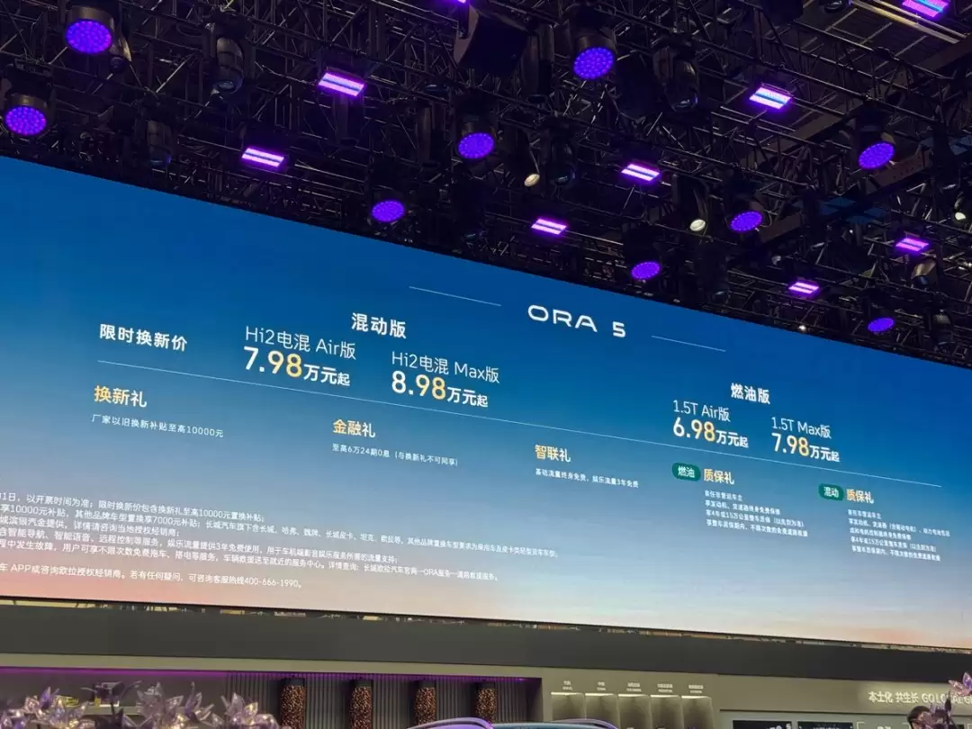 混动版油耗3.74L 欧拉5多动力版本上市：限时价6.98万起