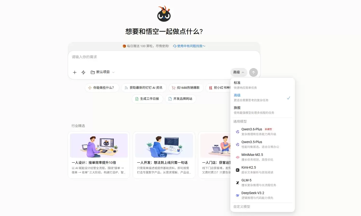 悟空首发！阿里Qwen3.6-Plus性能吊打GLM？