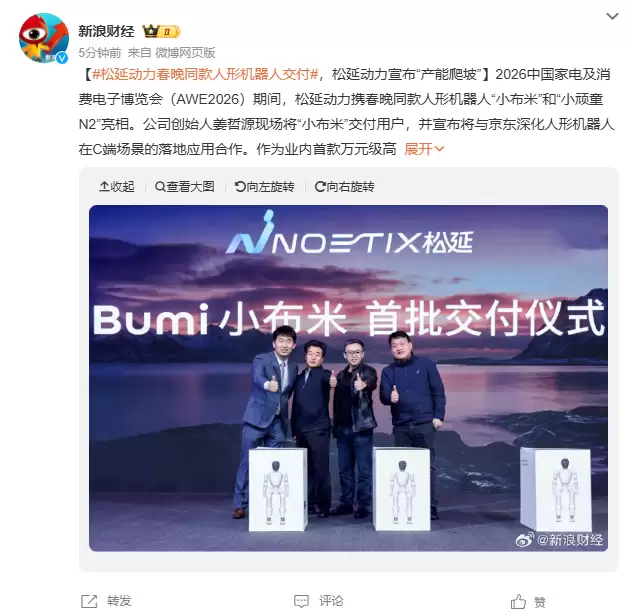 松延动力交付春晚同款机器人“小布米”，宣布与京东深化合作推动消费端落地