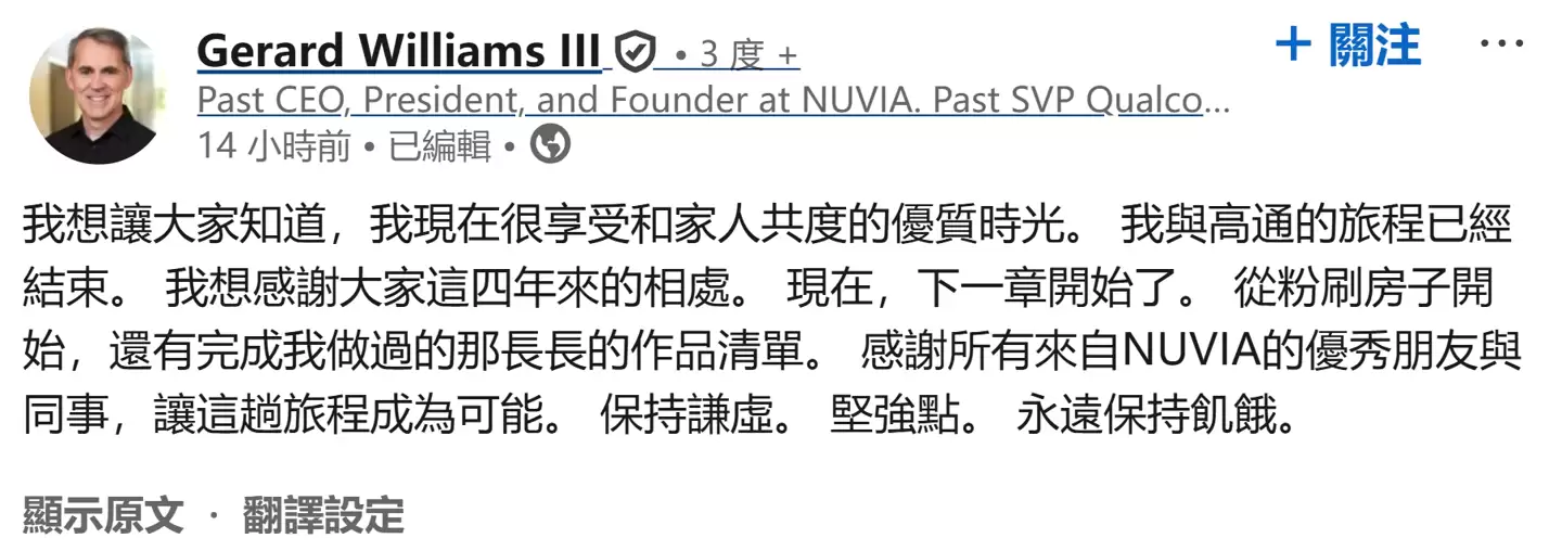 曾设计骁龙 8 Elite Gen 5 的 Oryon CPU 架构，芯片设计师杰拉德 · 威廉姆斯三世离职高通