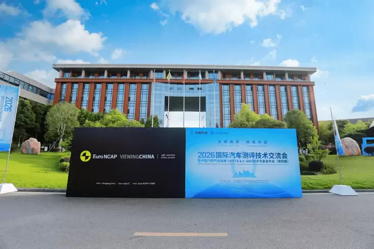 全球测评，标准共鉴 中国汽研加速国际协同与技术创新