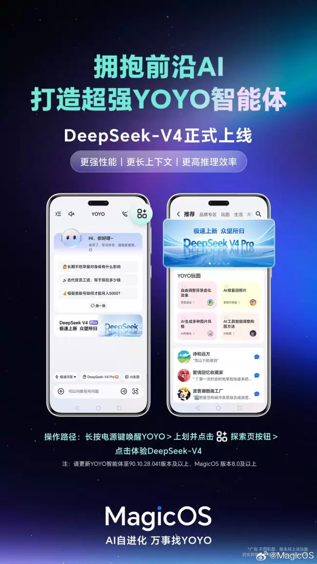 荣耀 YOYO 首发接入 DeepSeek-V4 大模型