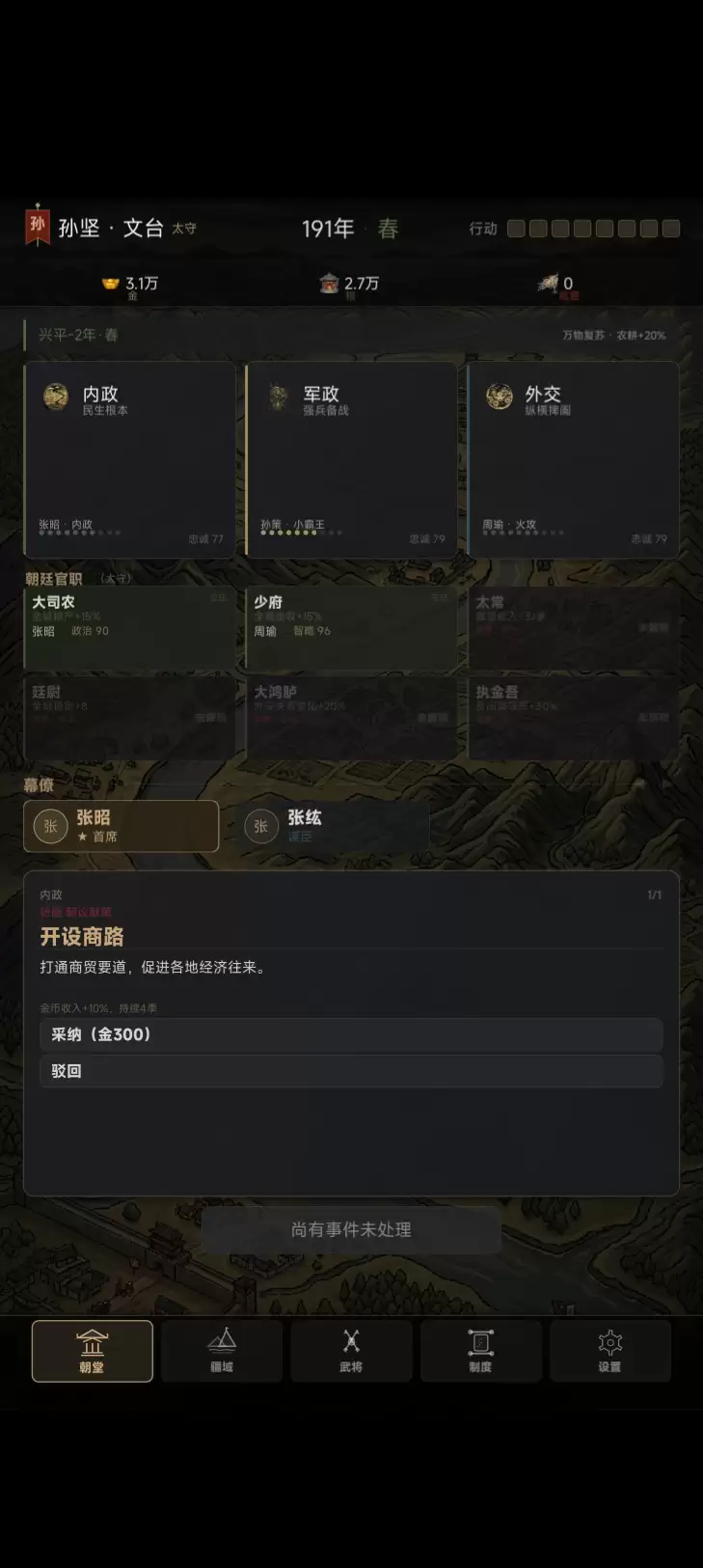 汉末三国：诸侯争锋好玩吗 汉末三国：诸侯争锋玩法简介