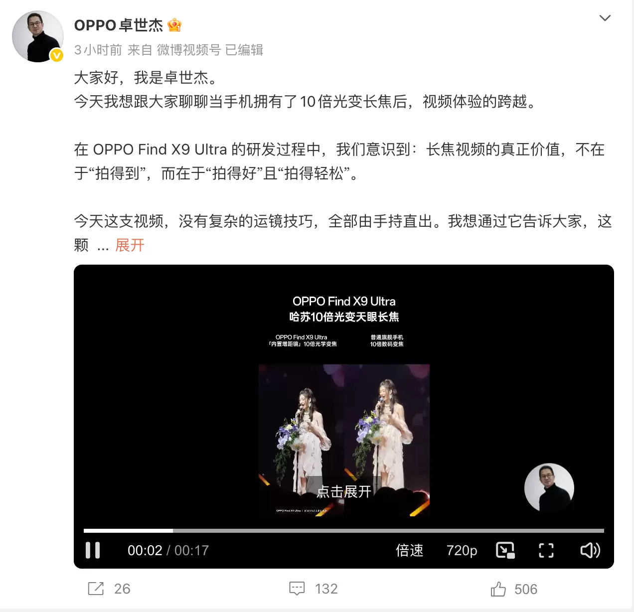 OPPO 卓世杰谈 Find X9 Ultra 哈苏 10 倍光变天眼长焦：把增距镜装进手机，演唱会视频利器
