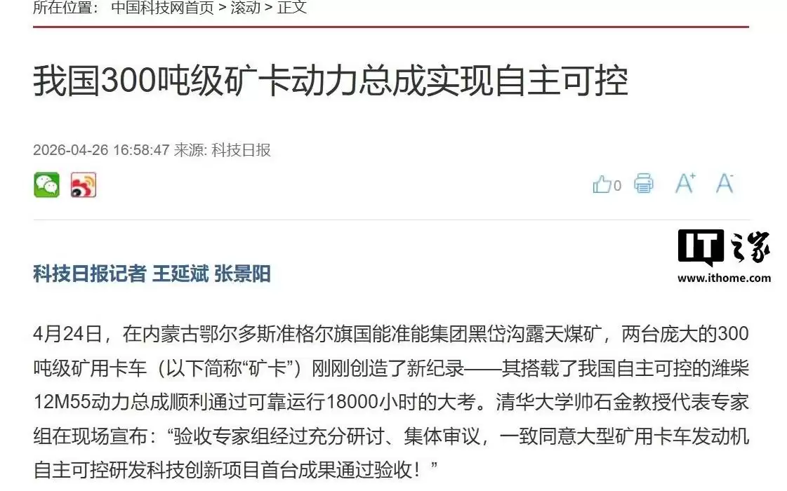 打破外资垄断！我国300吨矿卡动力自主可控