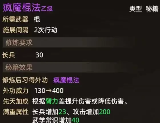 大侠立志传疯魔棍法获取流程