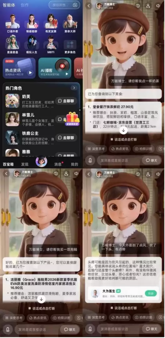 京东推出多款千元大屏AI手机，一句话搞定购物、问诊等大小事