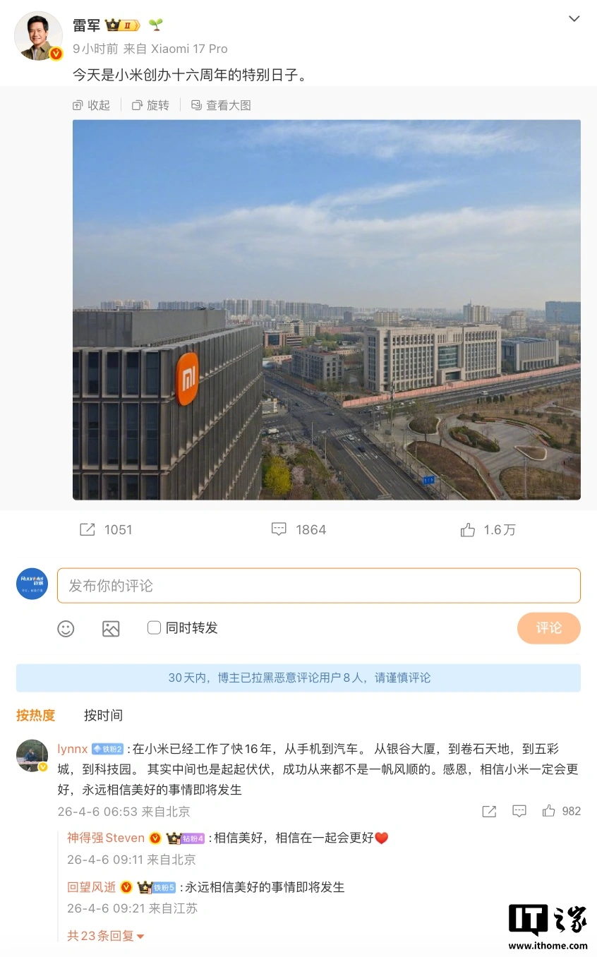 雷军晒图庆祝小米公司创办 16 周年：永远相信美好的事情即将发生