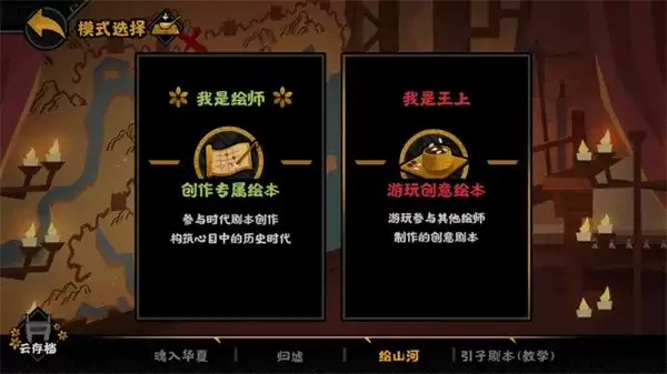 《无悔华夏》绘山河玩法开启条件详解-创作与游玩指南