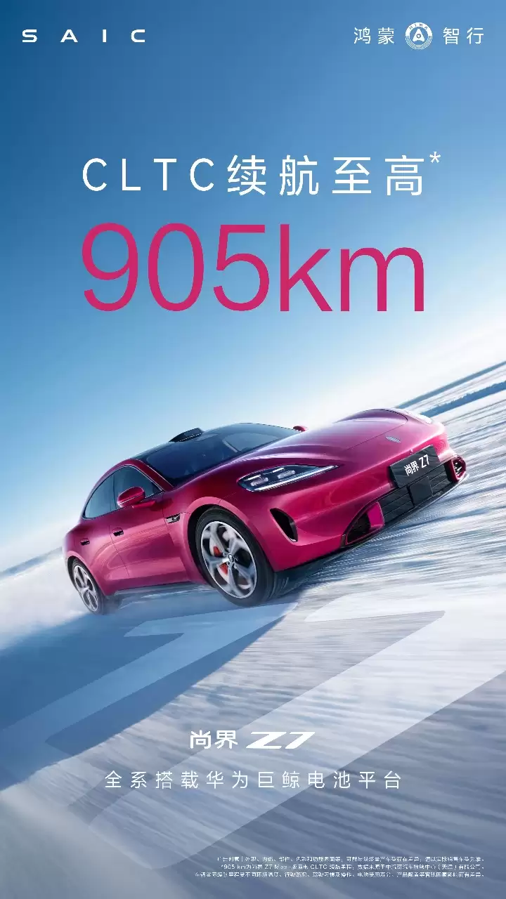 余承东曝尚界 Z7 续航达 905km，科技轿跑重新定义年轻座驾