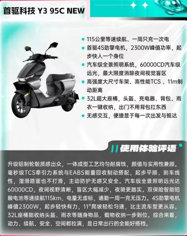满分之上，新作登场！首驱科技 Y3 95C NEW 入选年度焦点产品