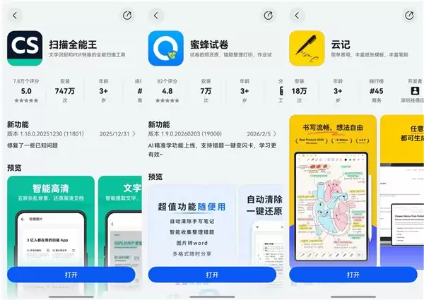 鸿蒙版学习应用组队“助攻”寒假学习：云记、蜜蜂试卷等全面升级