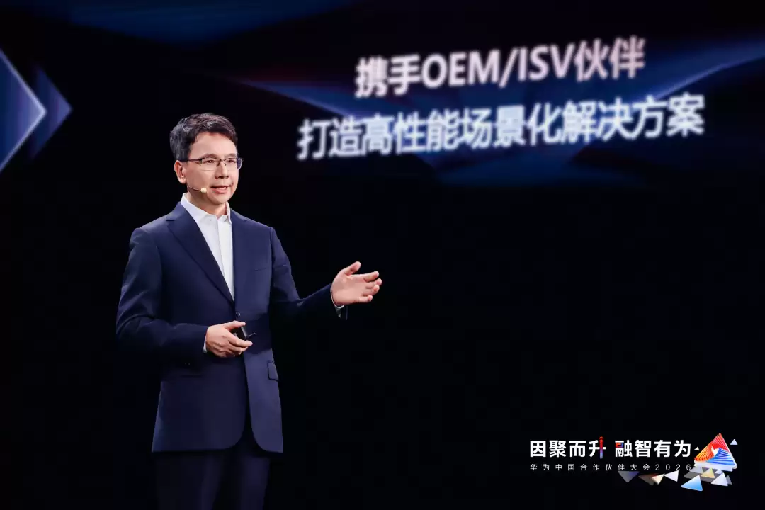 “伙伴 + 华为”：共筑 AI 时代数智新基建，跃升 AI 新价值