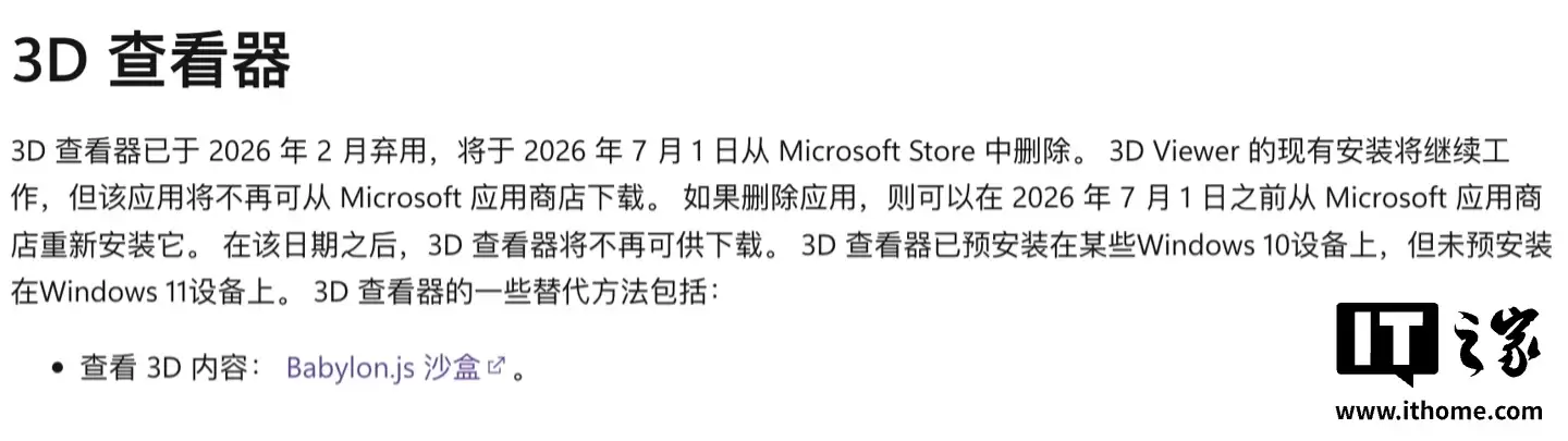 再见创意者更新：微软 Win10“3D 查看器”UWP 应用正式弃用，将于 7 月 1 日从 Microsoft Store 中删除