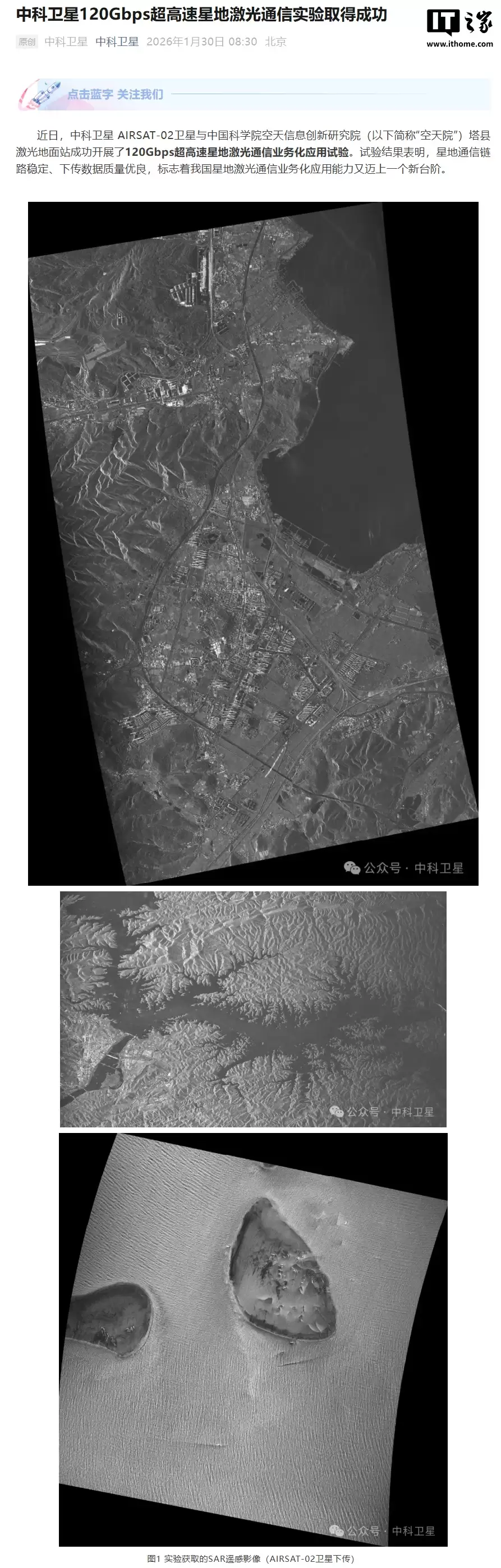 中科卫星 120Gbps 超高速星地激光通信试验取得成功