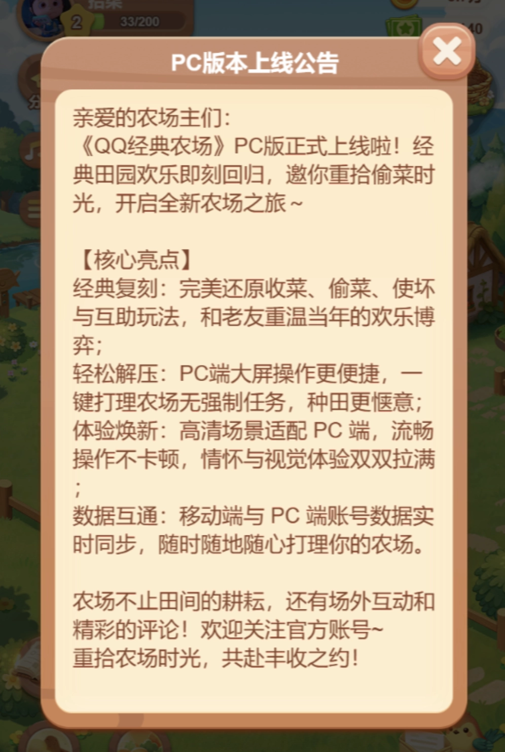 腾讯《QQ 经典农场》PC 版上线：基于微信 / QQ 桌面版小程序，支持 Win / Mac 快捷热键