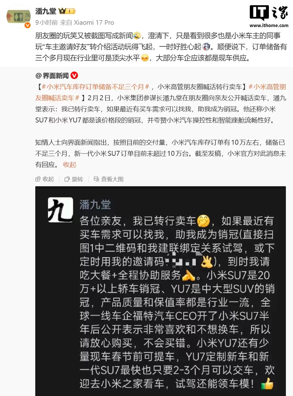 小米潘九堂回应“转行卖车”：朋友圈玩笑又被截图，只是一时好胜心起