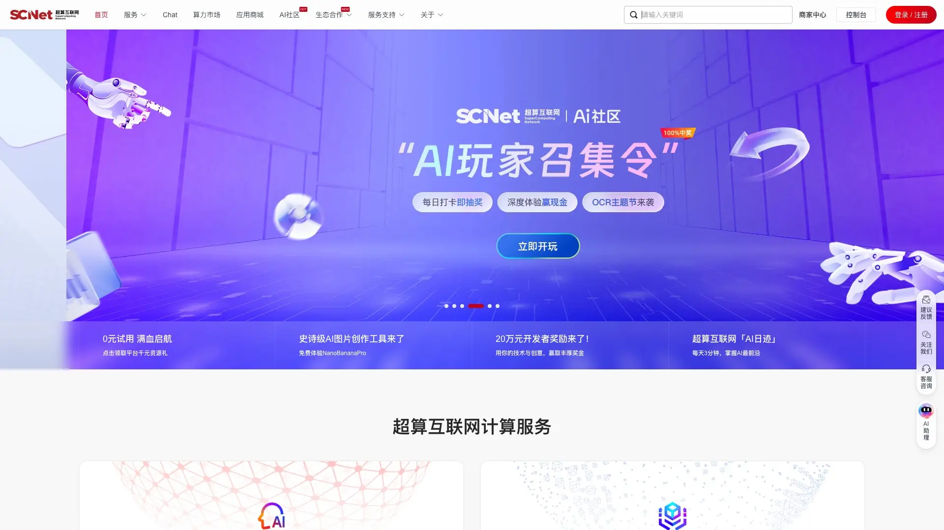 超算互联网 提供一站式AI计算服务，助力各行业创新发展
