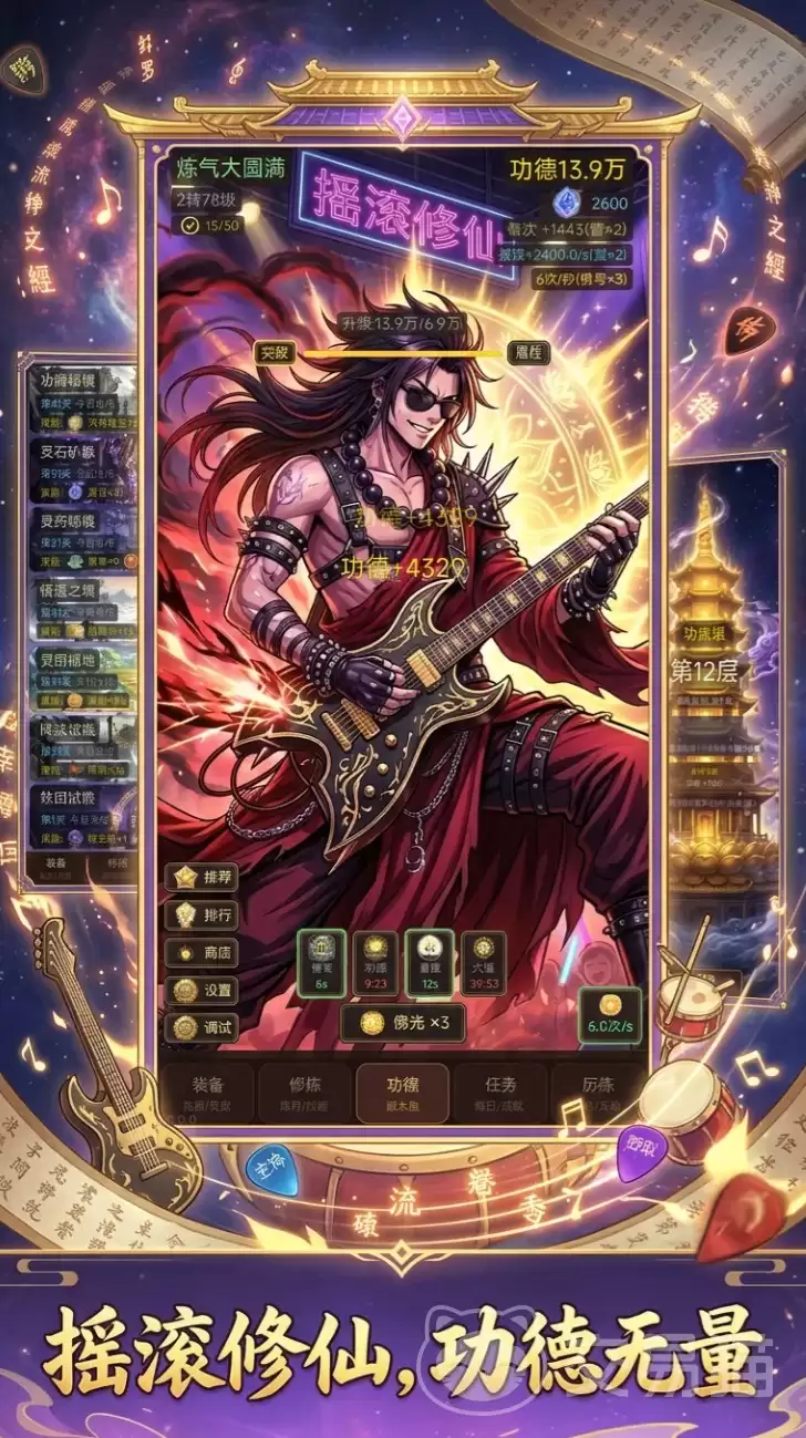 积点功德手游上线时间揭晓积点功德手游正式开服日期与预约入口