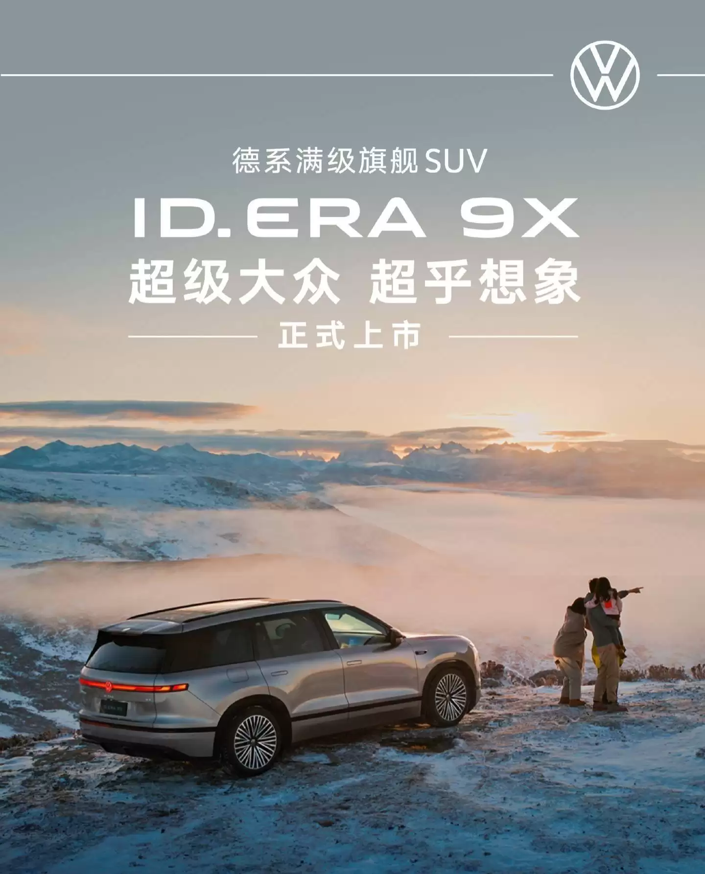 上汽大众ID.ERA 9X正式登场！四驱大六座布局，售价29.98万起开启智能出行新体验