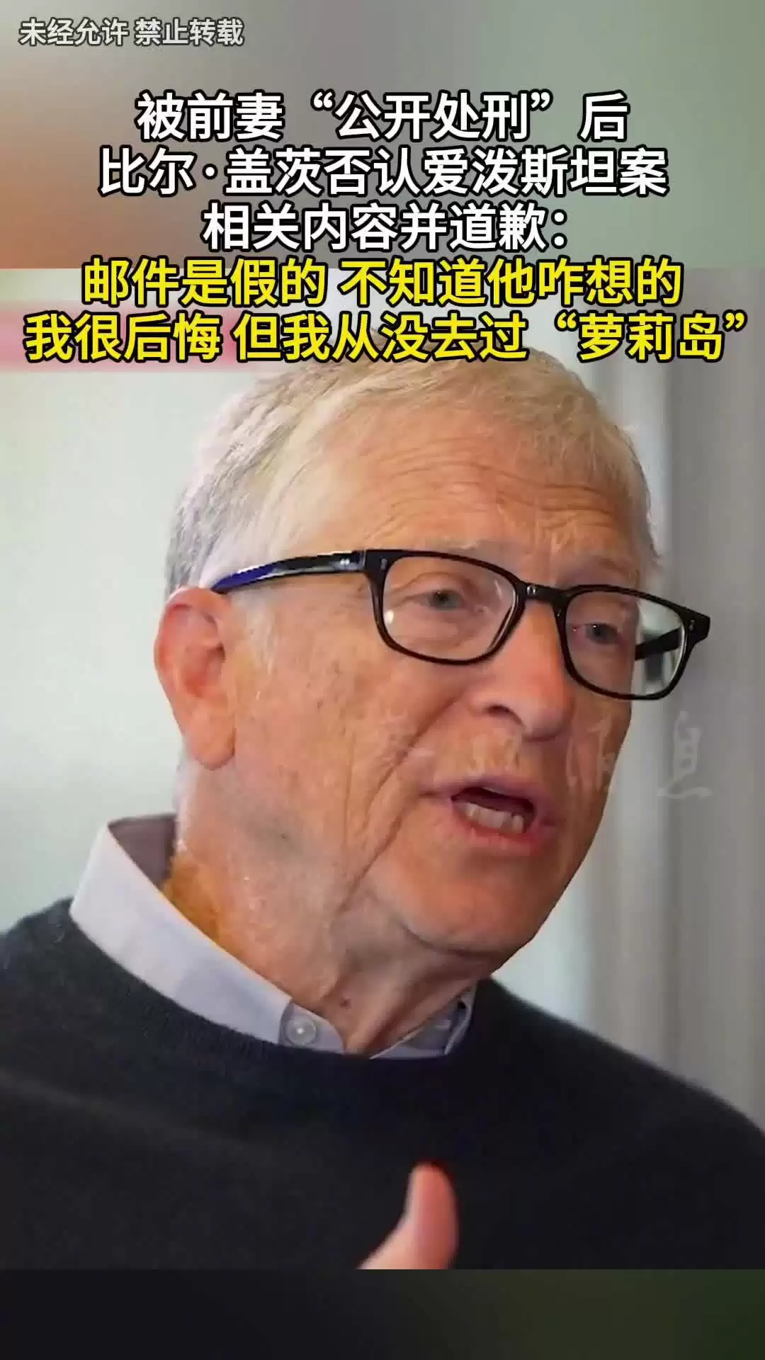 盖茨严词驳斥爱泼斯坦指控：所谓“性病”纯属诽谤，现在就是十分后悔认识他