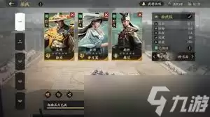 三国群英传策定九州S3开荒阵容怎么搭配