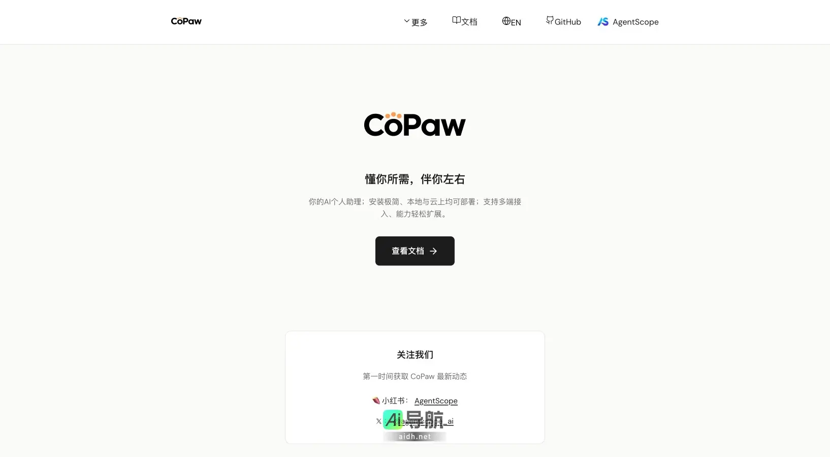 CoPaw 是智能个人助理，支持多平台接入与个性化管理