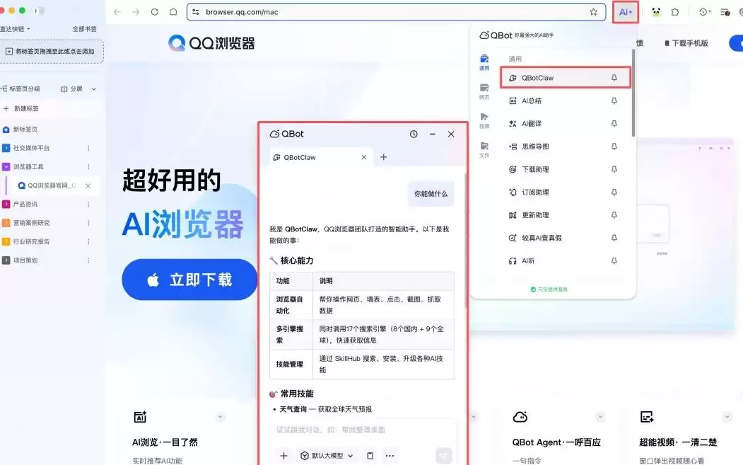 腾讯云上线国内首个浏览器“龙虾”