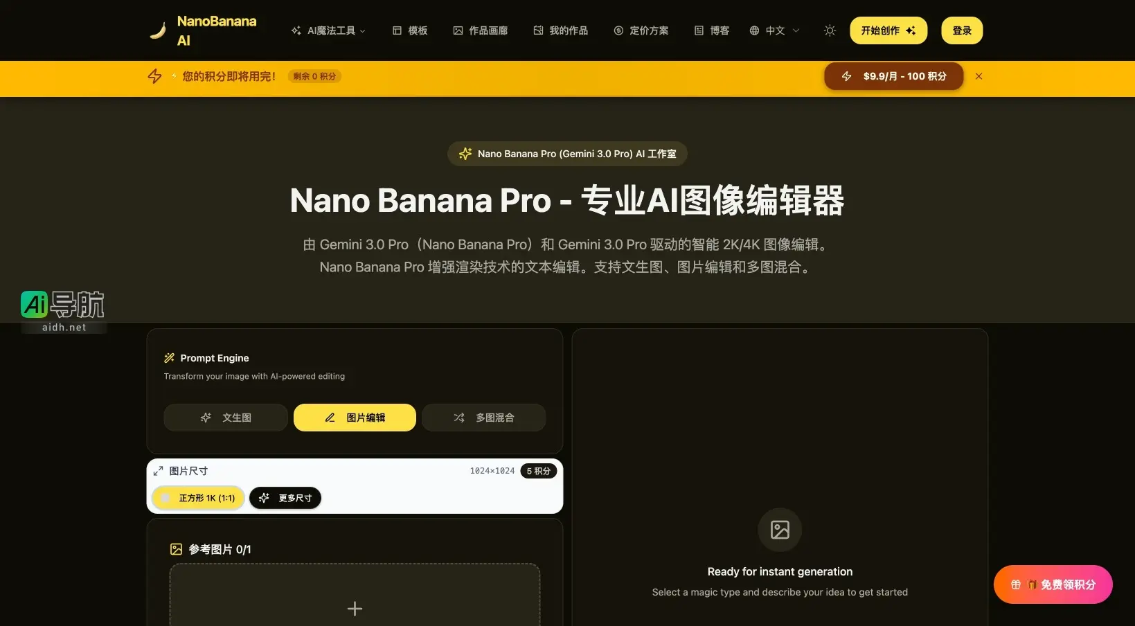 Nano Banana 2 Nano Banana Pro 提供专业级 AI 图像编辑和创作解决方案，助力创作者实现无限创意