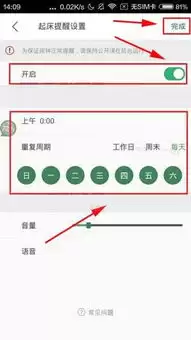 使命闹钟app如何设置数学题闹铃