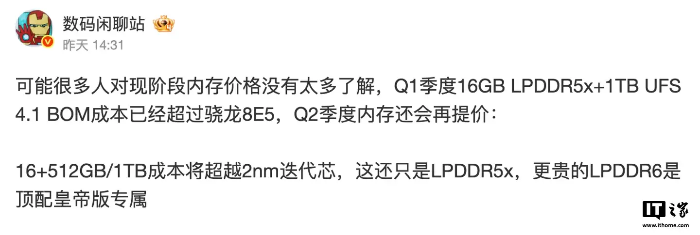 消息称今年第一季度 16GB LPDDR5x+1TB UFS 4.1 BOM 成本已超过骁龙 8E5 SoC