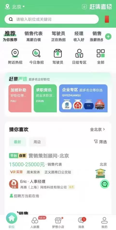 赶集直招网页版企业入口在哪
