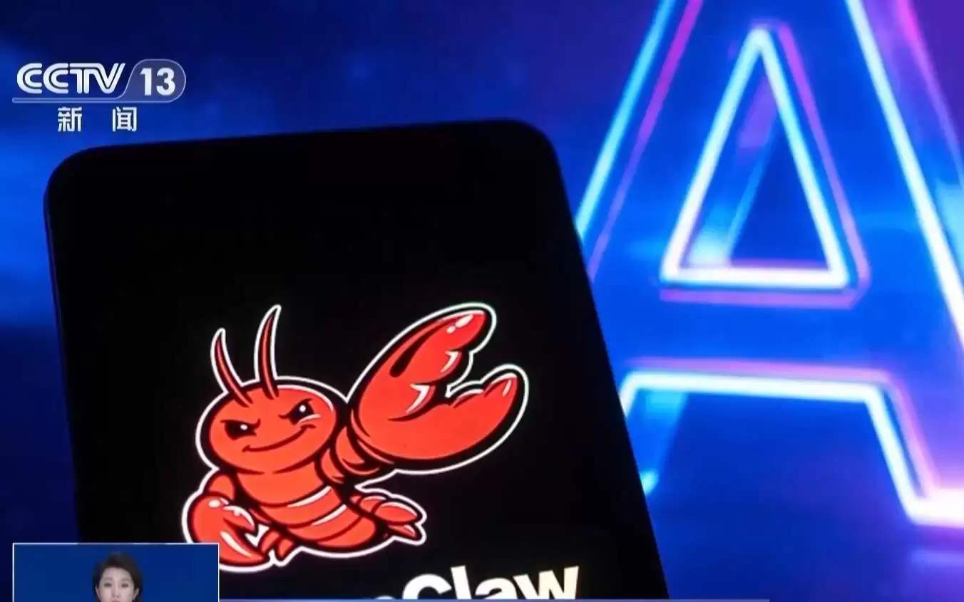 恶意代码风险凸显 养“龙虾”时别随意提交密码等隐私资料